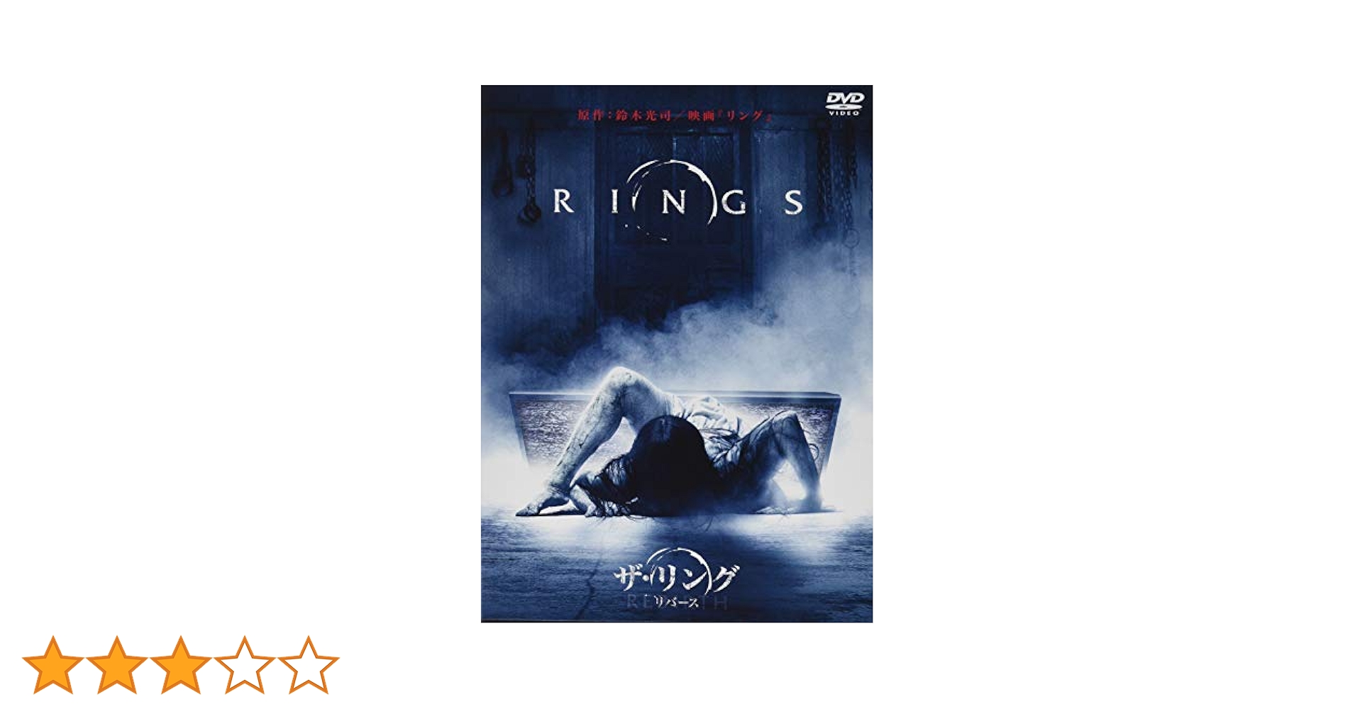 (未使用･未開封品)　ザ・リング リバース [DVD] 6k88evb Amazon.co.jp: ザ・リング リバース [DVD] : マチルダ・ルッツ